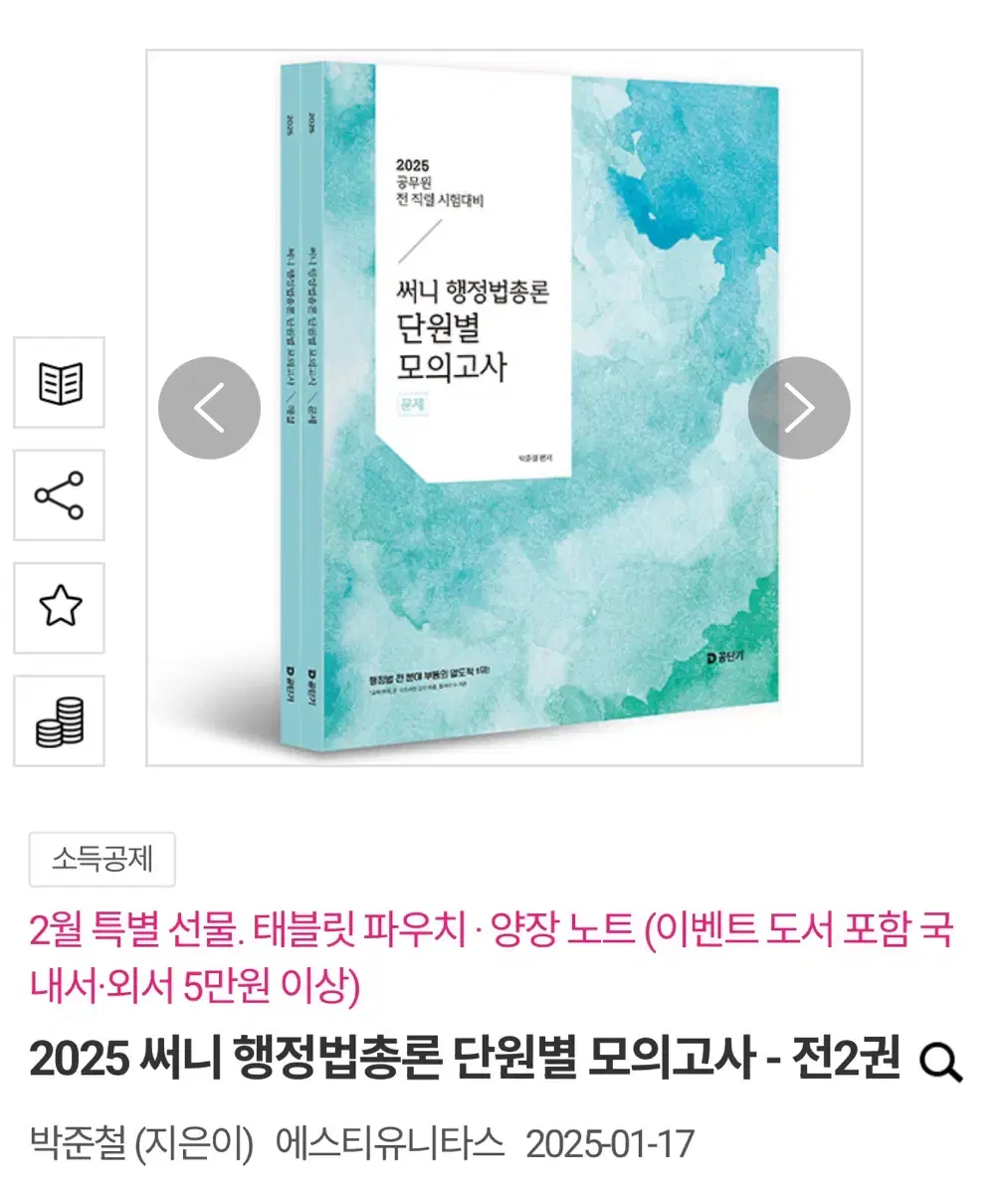 2025 써니행정법 단원별 모의고사